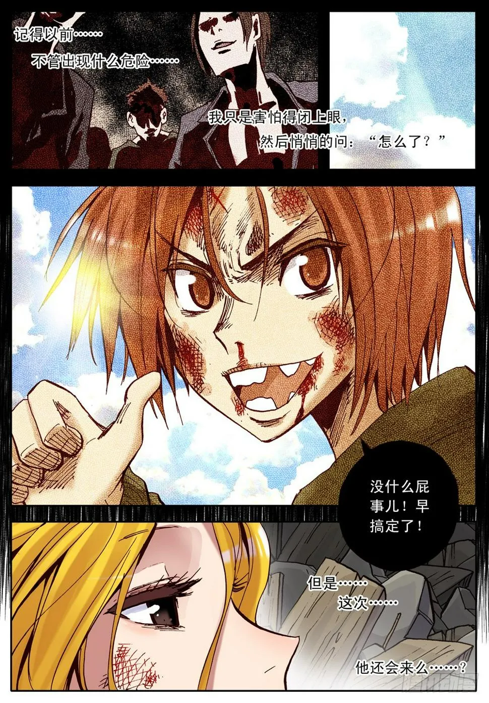 第17话 第2页