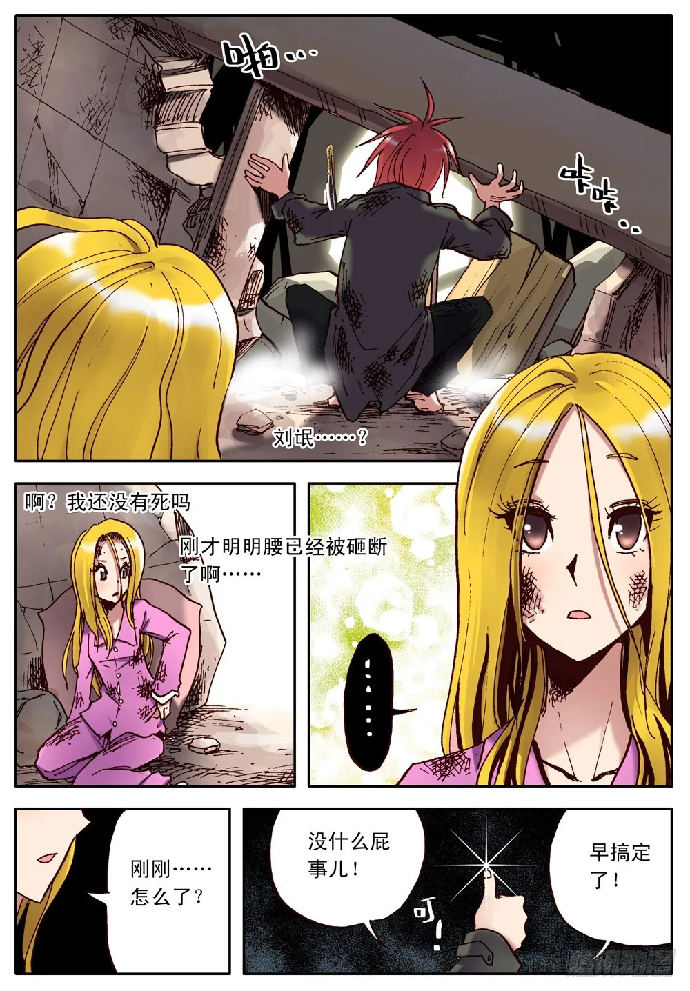 第17话 第3页