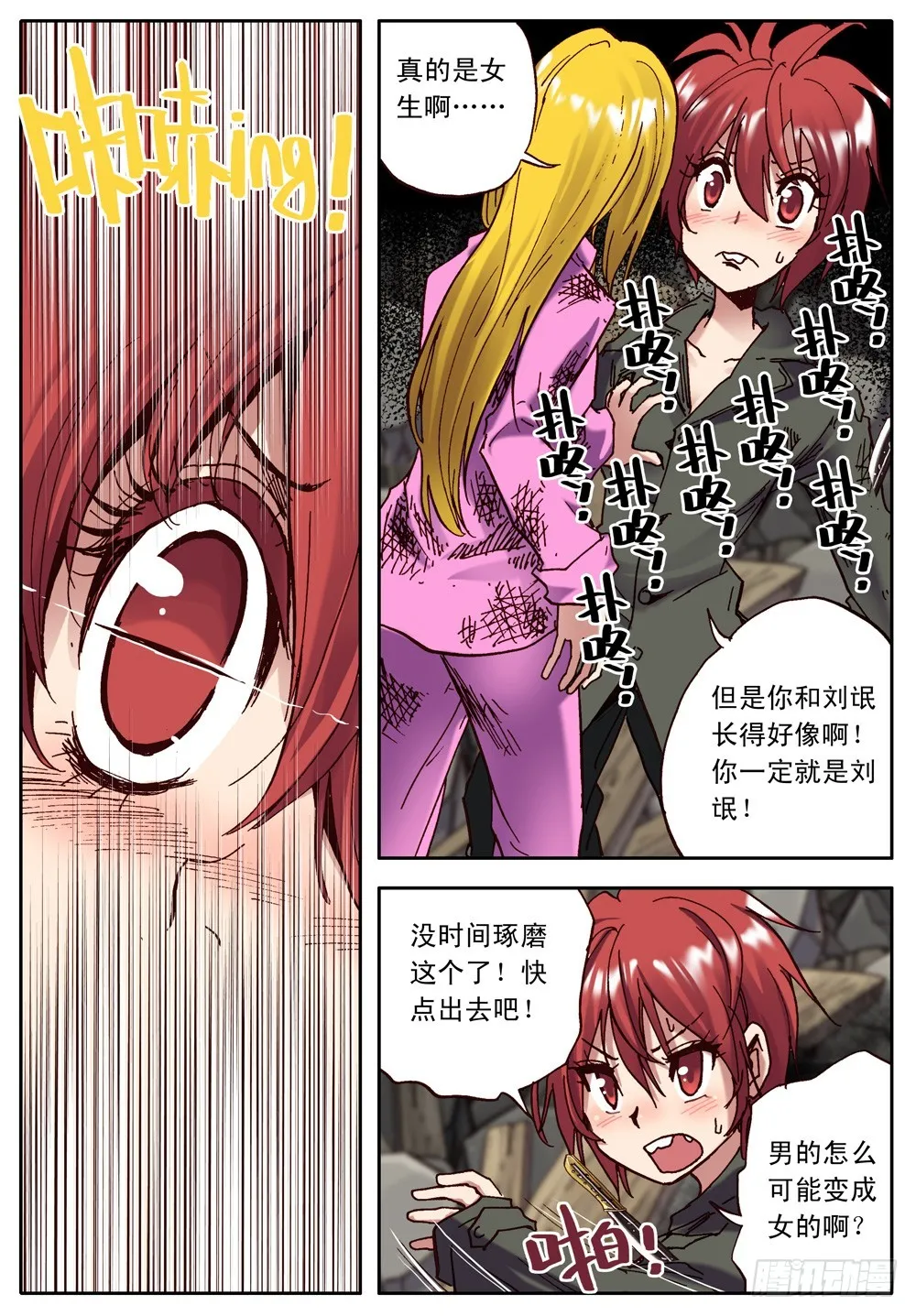 第17话 第6页