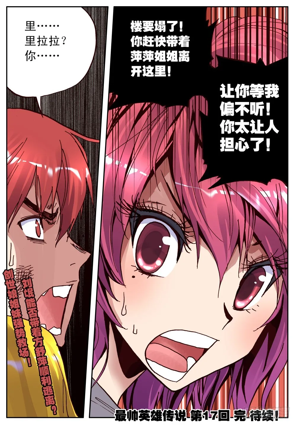 第17话 第17页