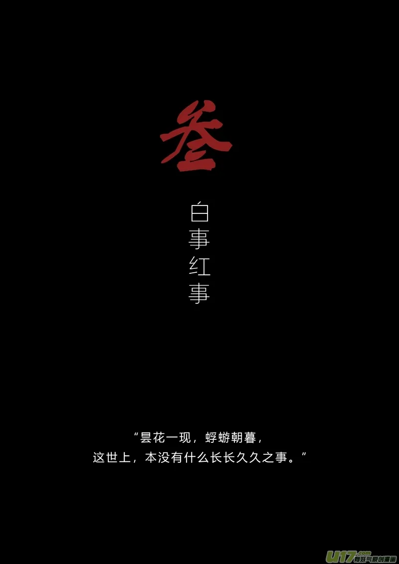 【叁】白事红事（p1~8） 第2页