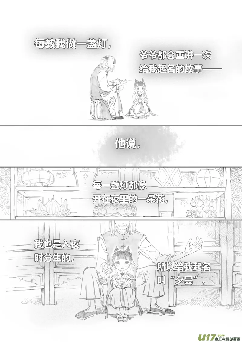 【叁】白事红事（p1~8） 第4页