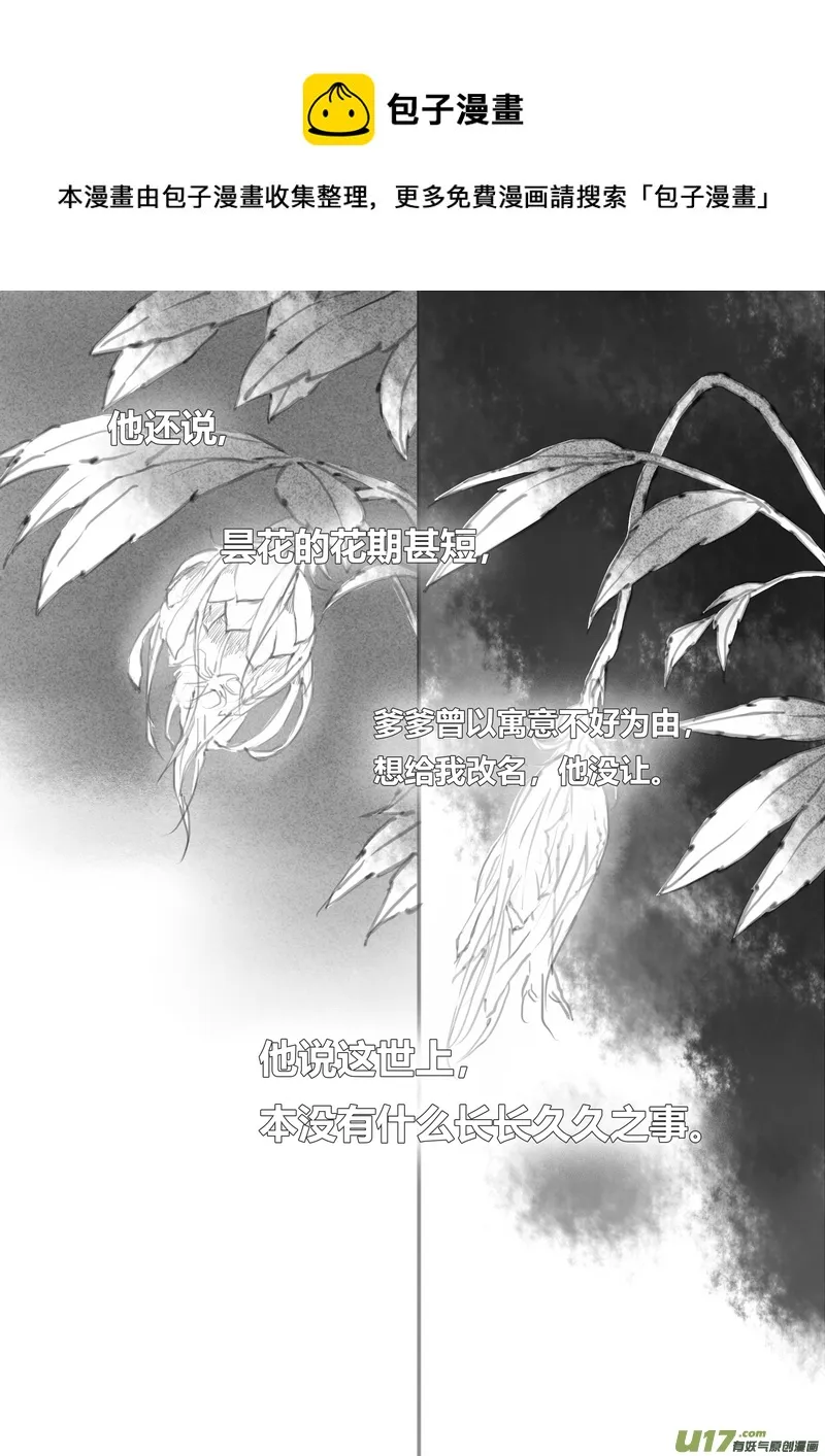 【叁】白事红事（p1~8） 第5页