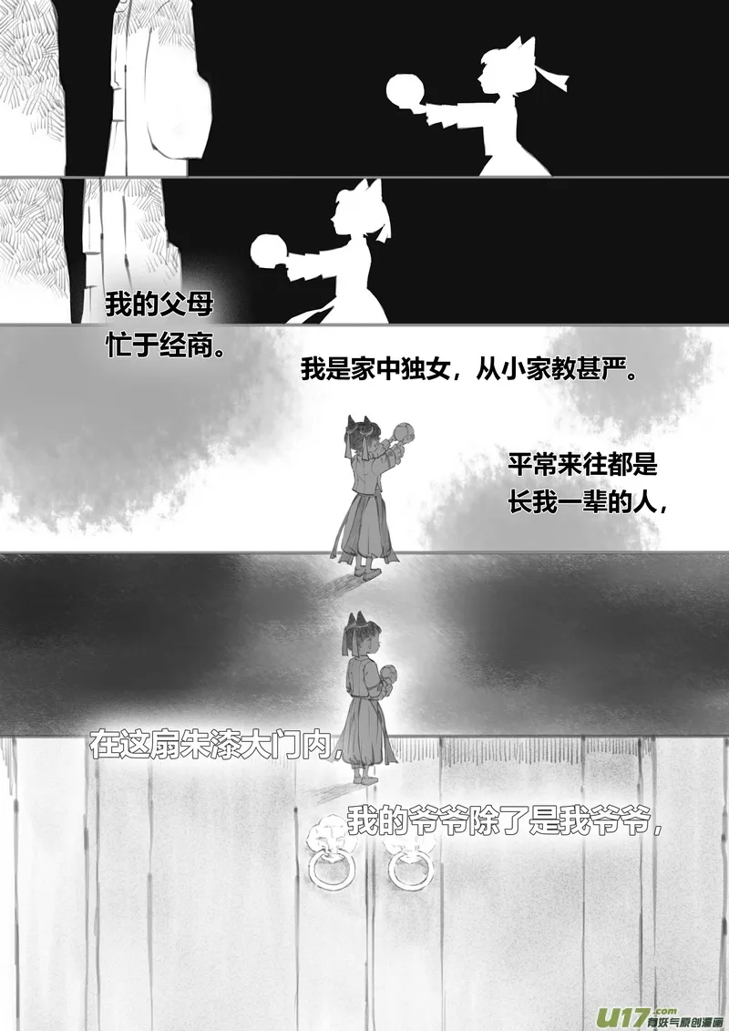 【叁】白事红事（p1~8） 第6页