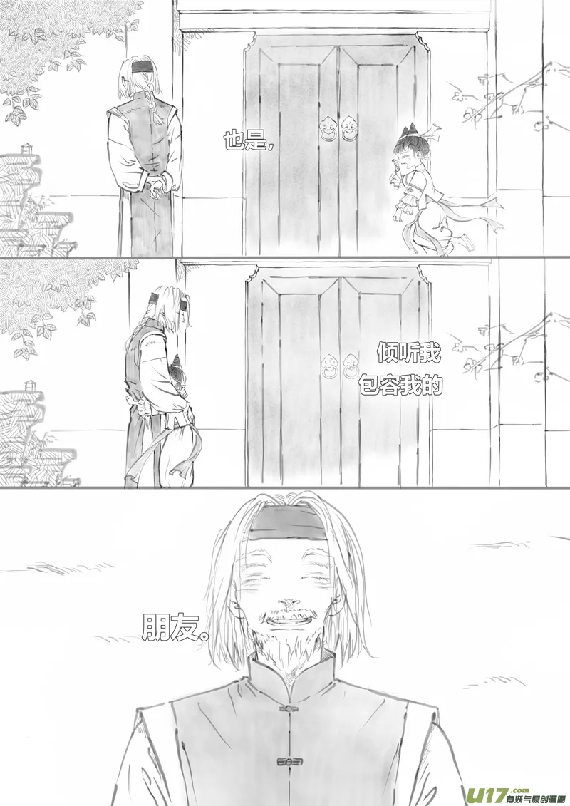 【叁】白事红事（p1~8） 第7页