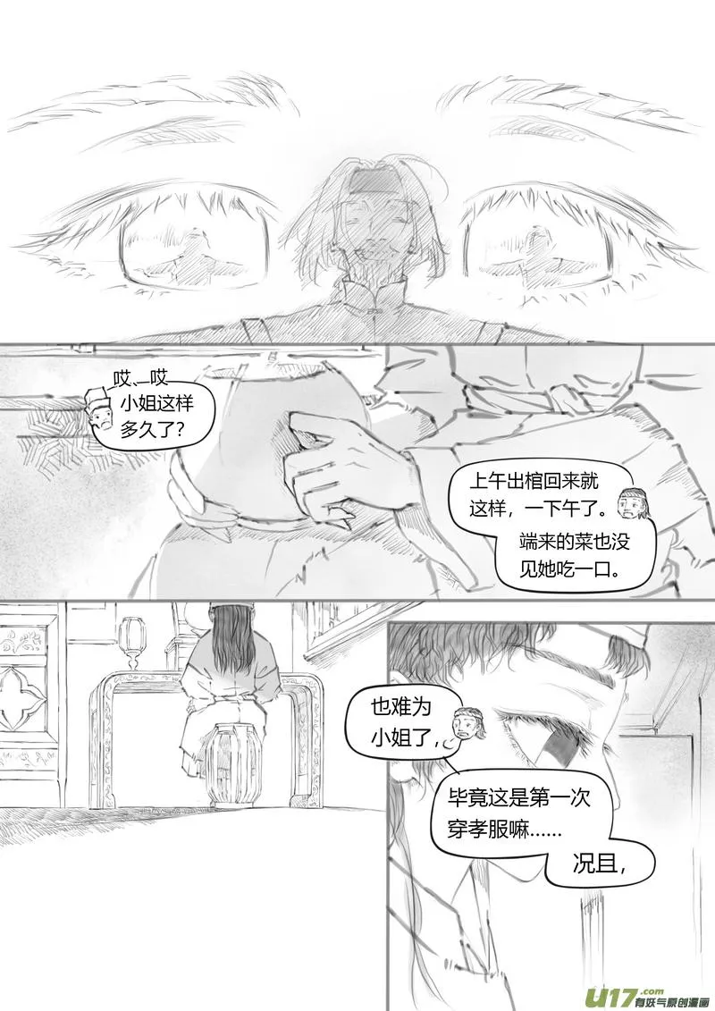【叁】白事红事（p1~8） 第8页