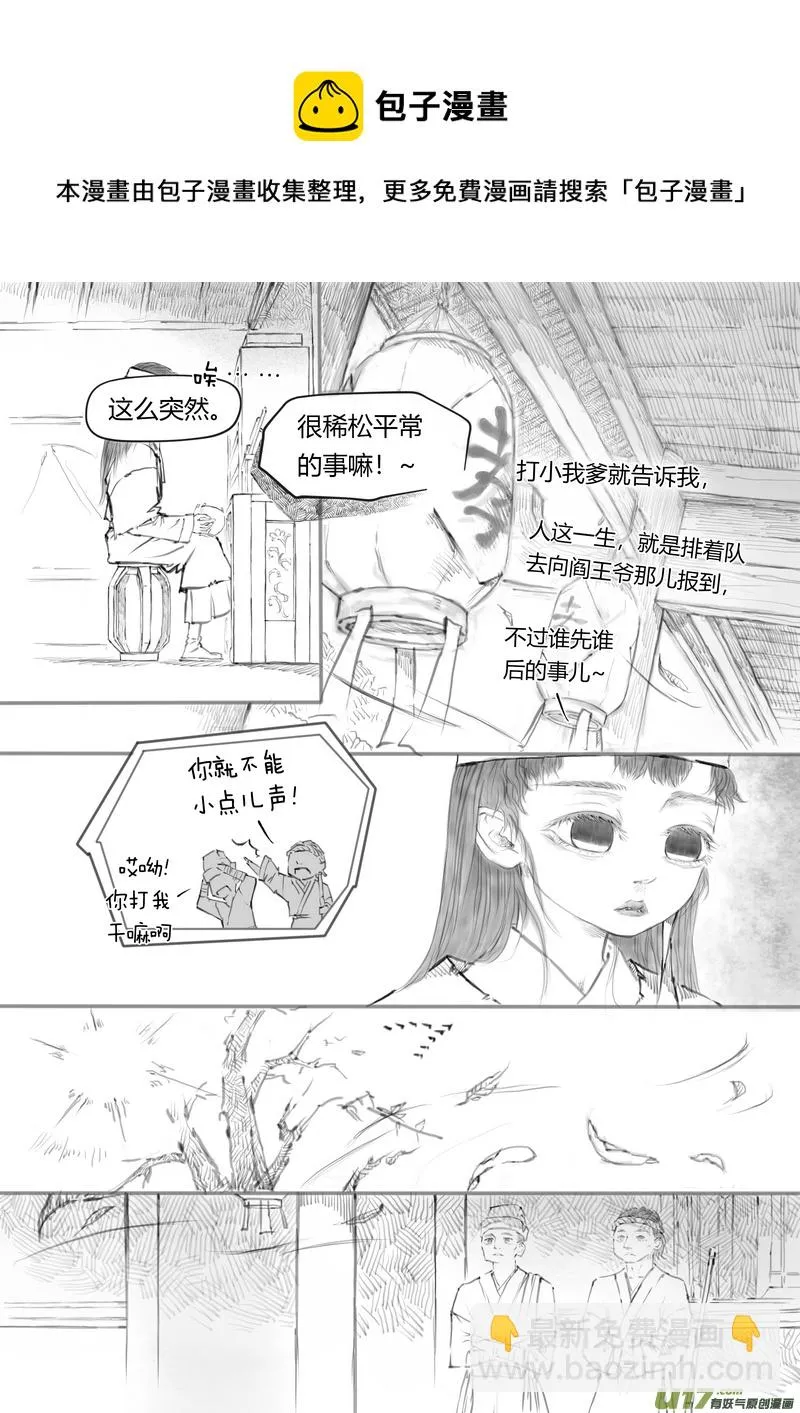 【叁】白事红事（p1~8） 第9页