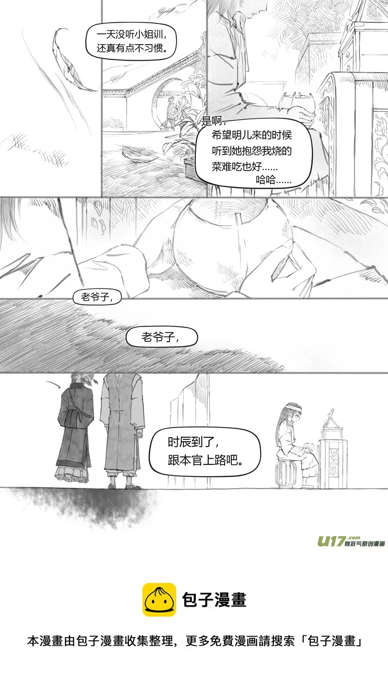 【叁】白事红事（p1~8） 第10页