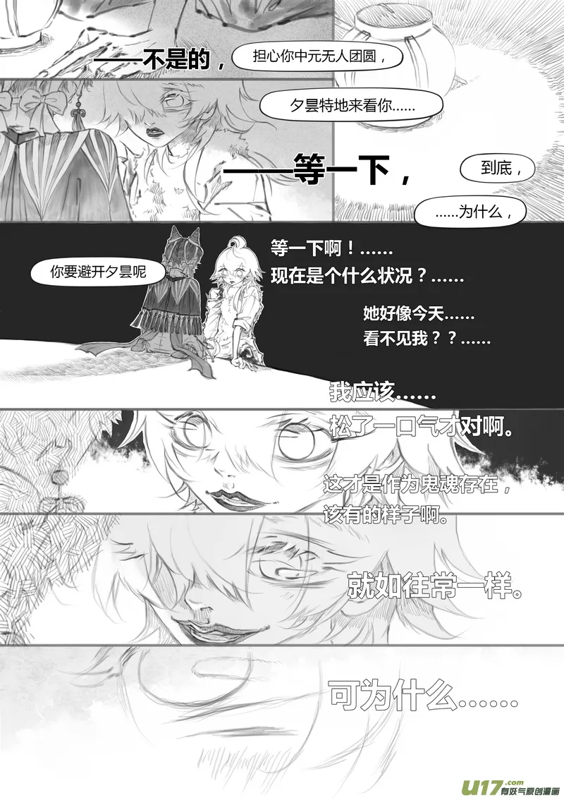 【贰】中元月圆（p53~62） 第3页