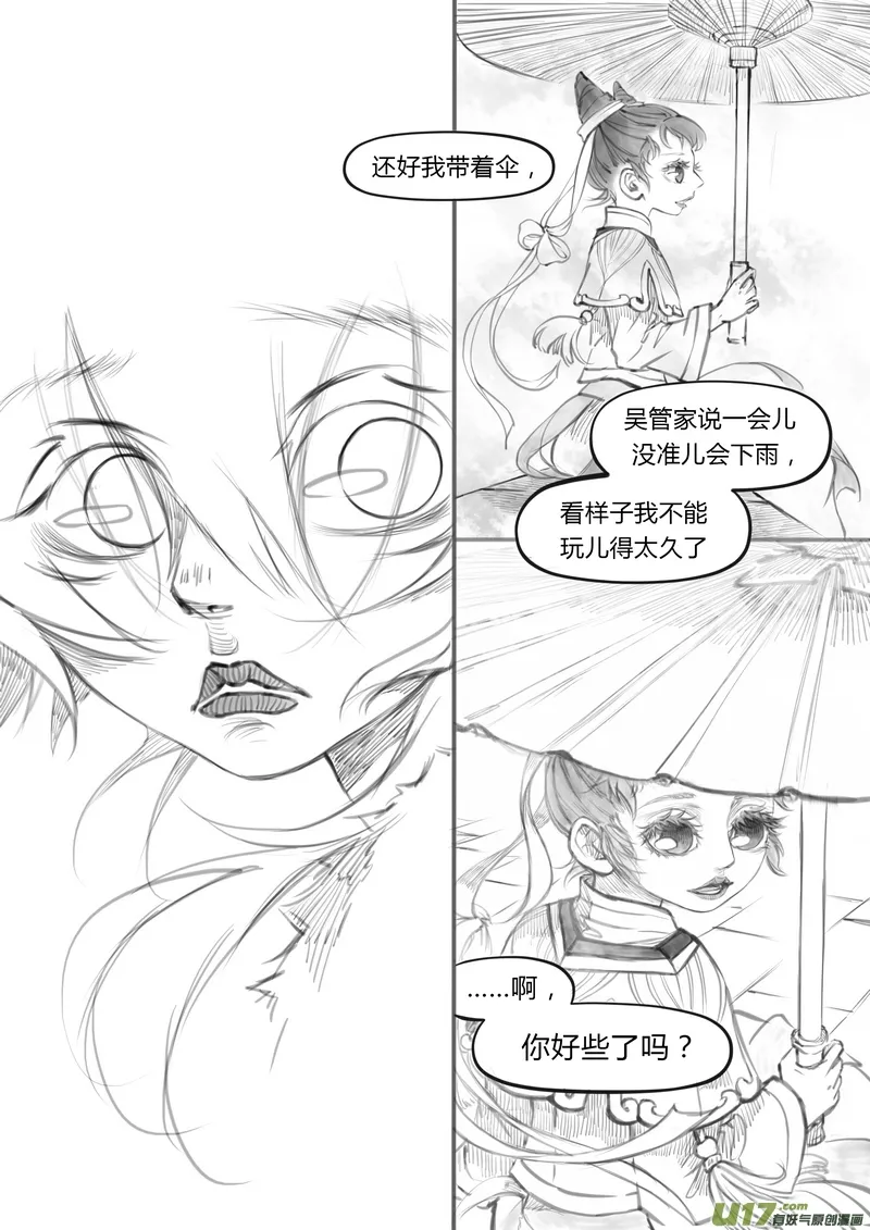 【壹】徂徕晴雨（p44~48） 第4页