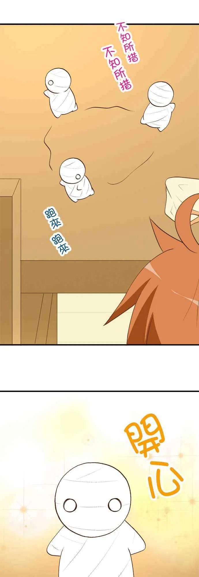 第28话 看家与访客 第16页