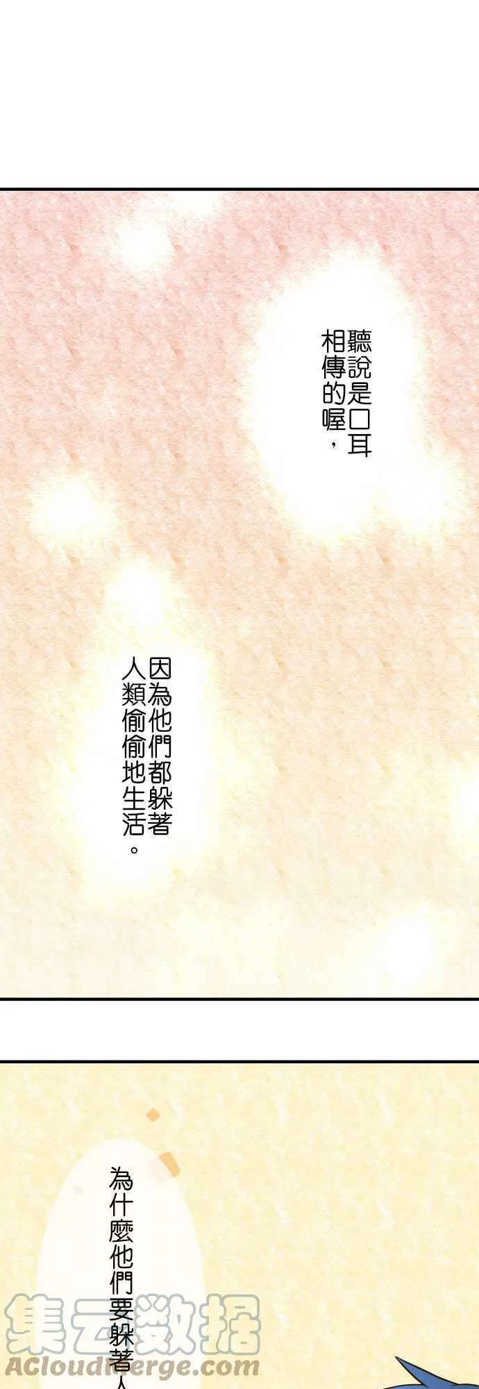 第33话 不可以照到阳光 第1页