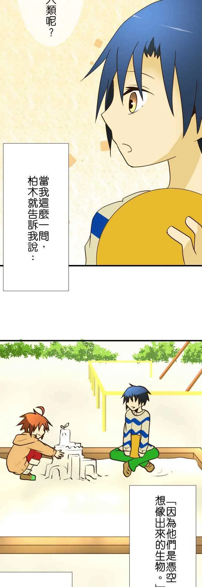 第33话 不可以照到阳光 第2页
