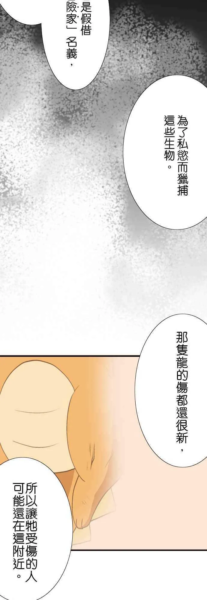 第33话 不可以照到阳光 第11页