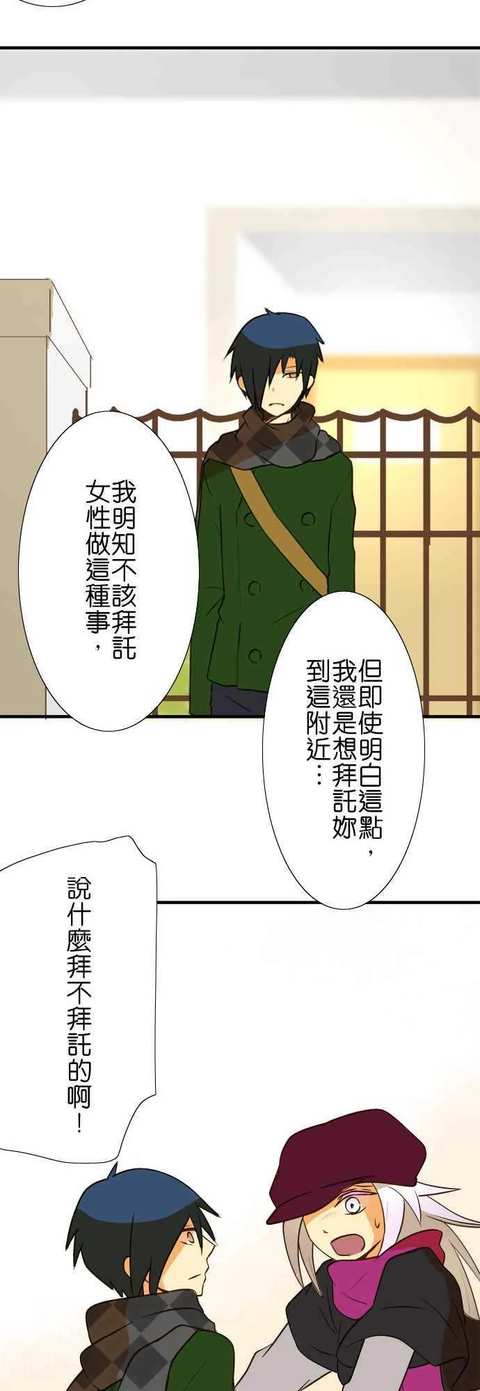 第33话 不可以照到阳光 第12页