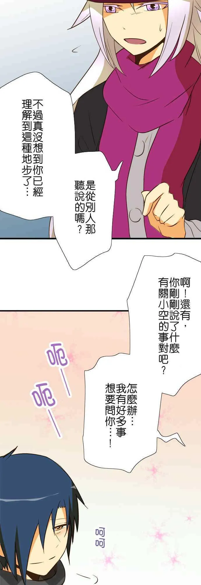 第33话 不可以照到阳光 第14页