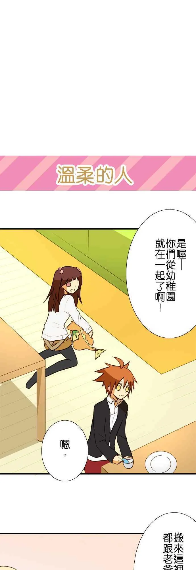 第33话 不可以照到阳光 第18页