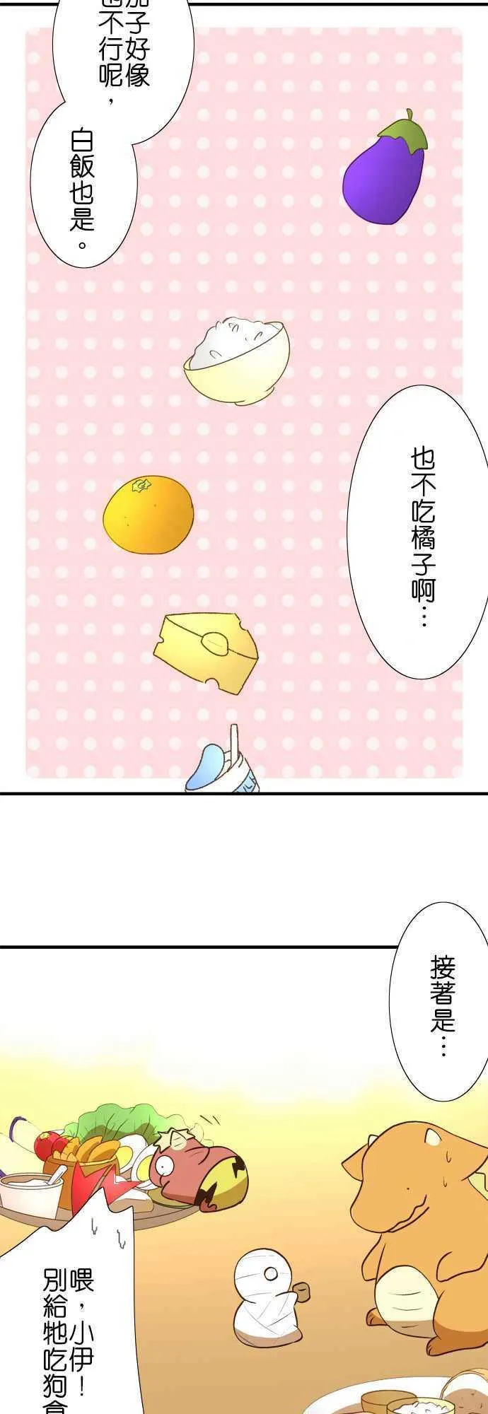 第33话 不可以照到阳光 第29页