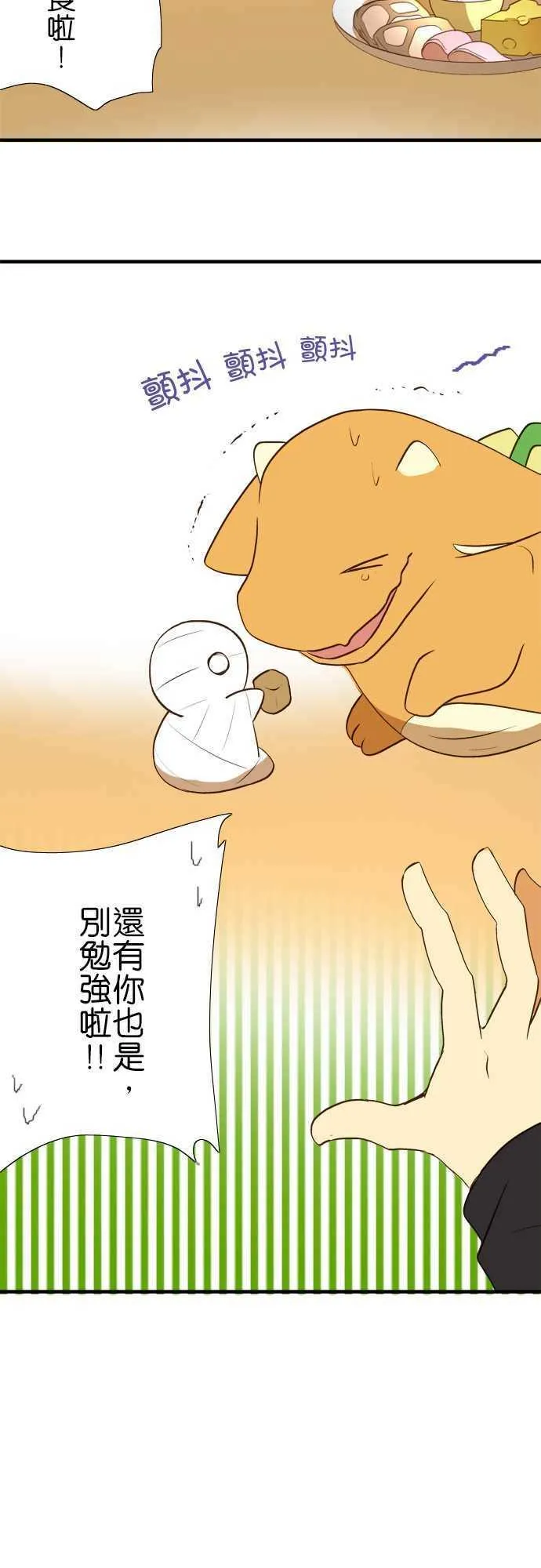 第33话 不可以照到阳光 第30页