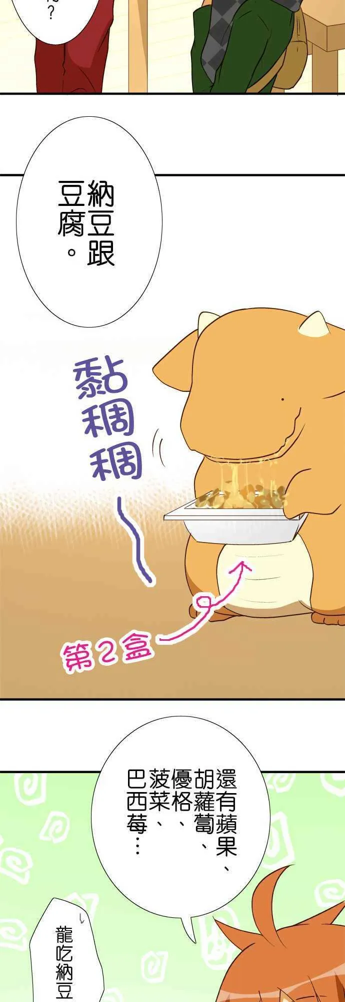 第33话 不可以照到阳光 第36页