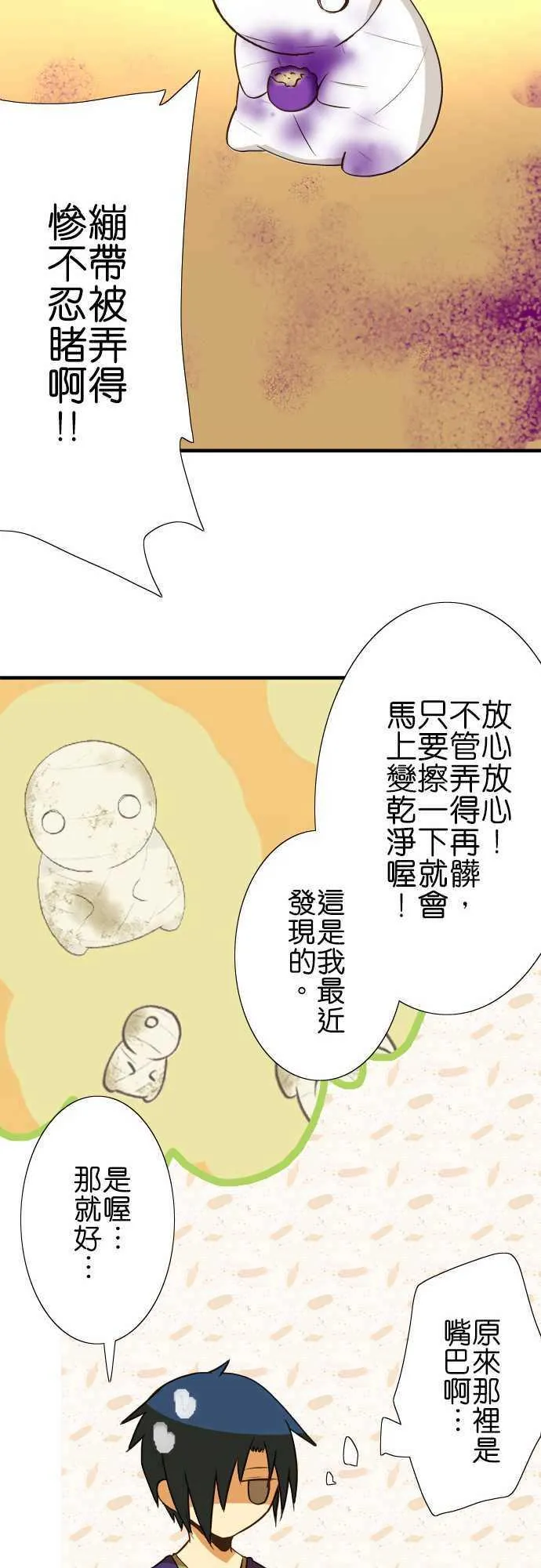 第33话 不可以照到阳光 第38页
