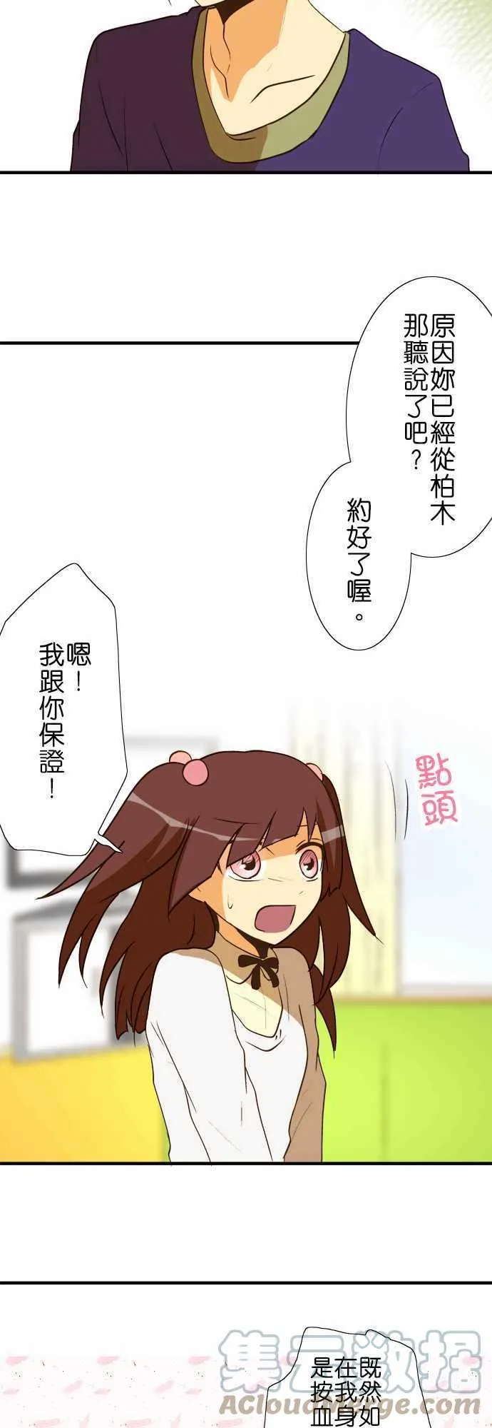 第33话 不可以照到阳光 第46页
