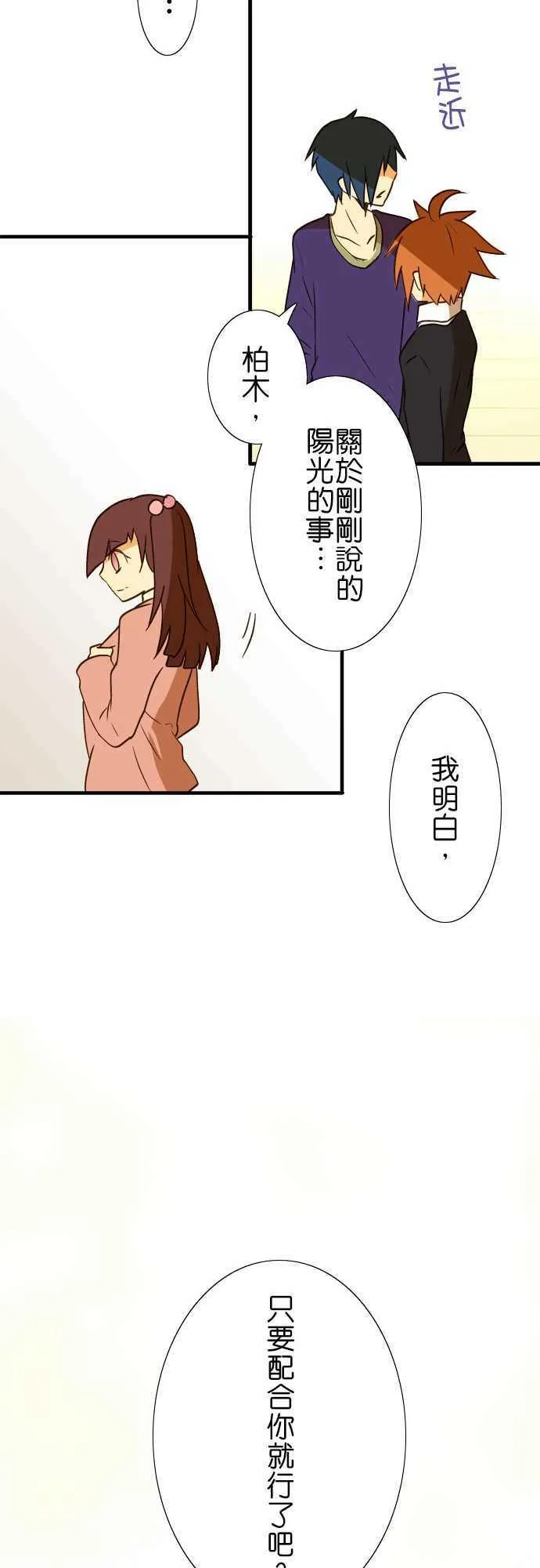 第33话 不可以照到阳光 第48页
