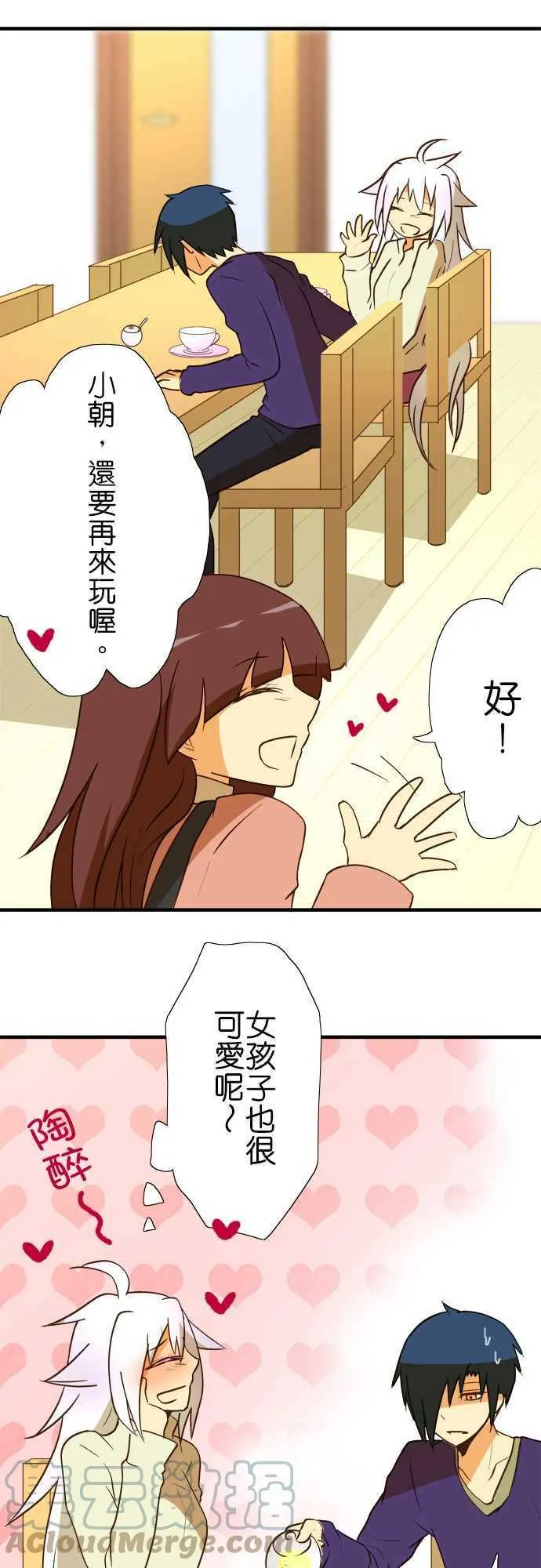 第33话 不可以照到阳光 第52页