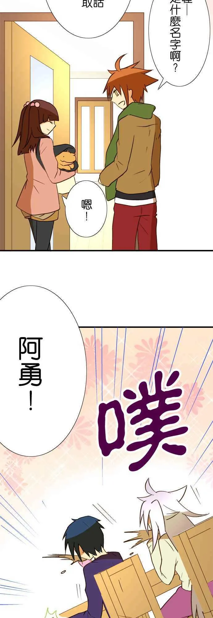 第33话 不可以照到阳光 第54页