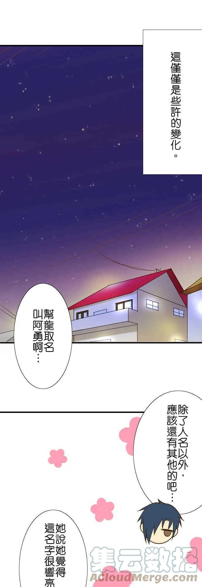 第34话 小伊的烦恼 第1页