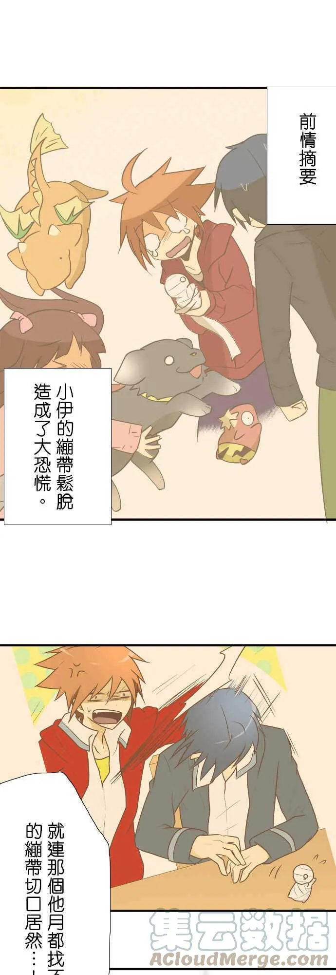 第38话 想要拆绷带 第1页