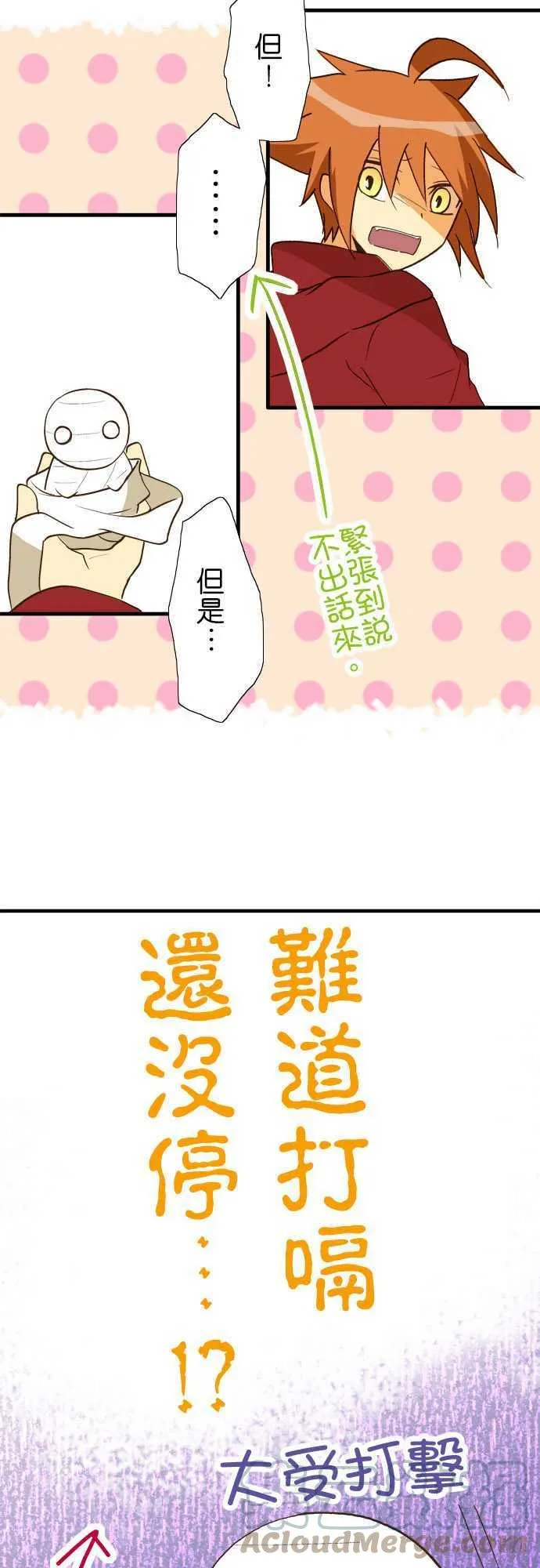 第38话 想要拆绷带 第4页