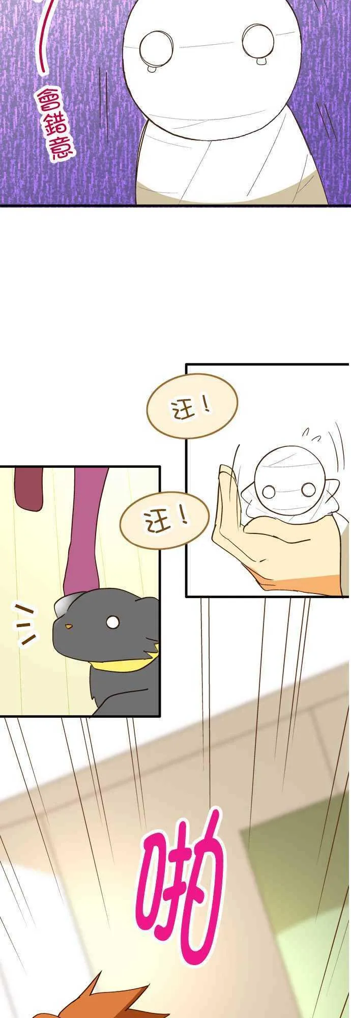 第38话 想要拆绷带 第5页