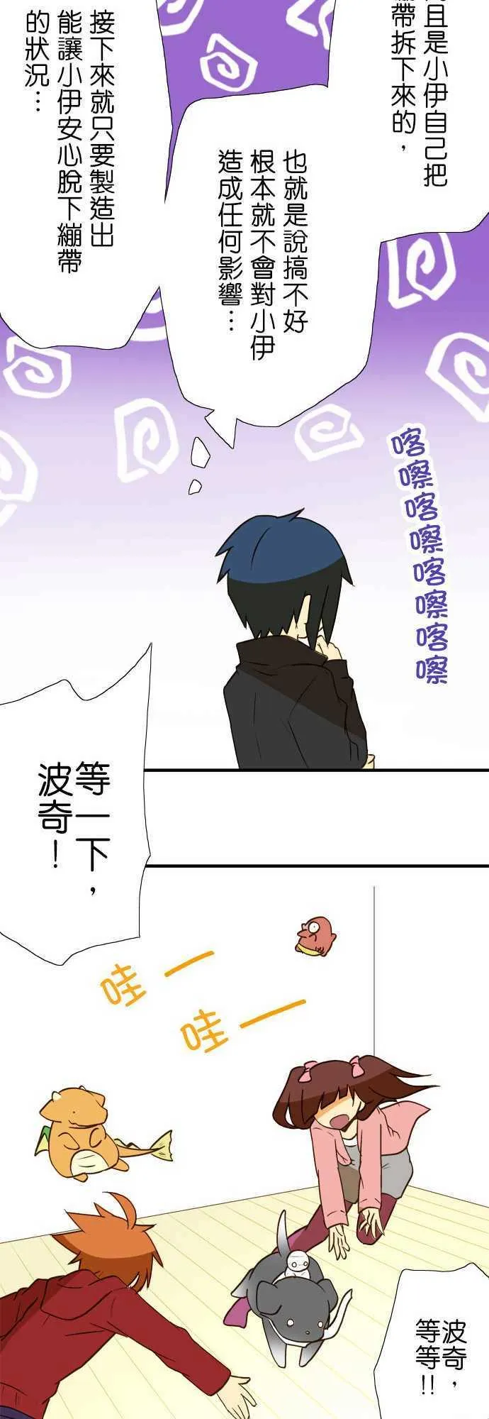 第38话 想要拆绷带 第11页
