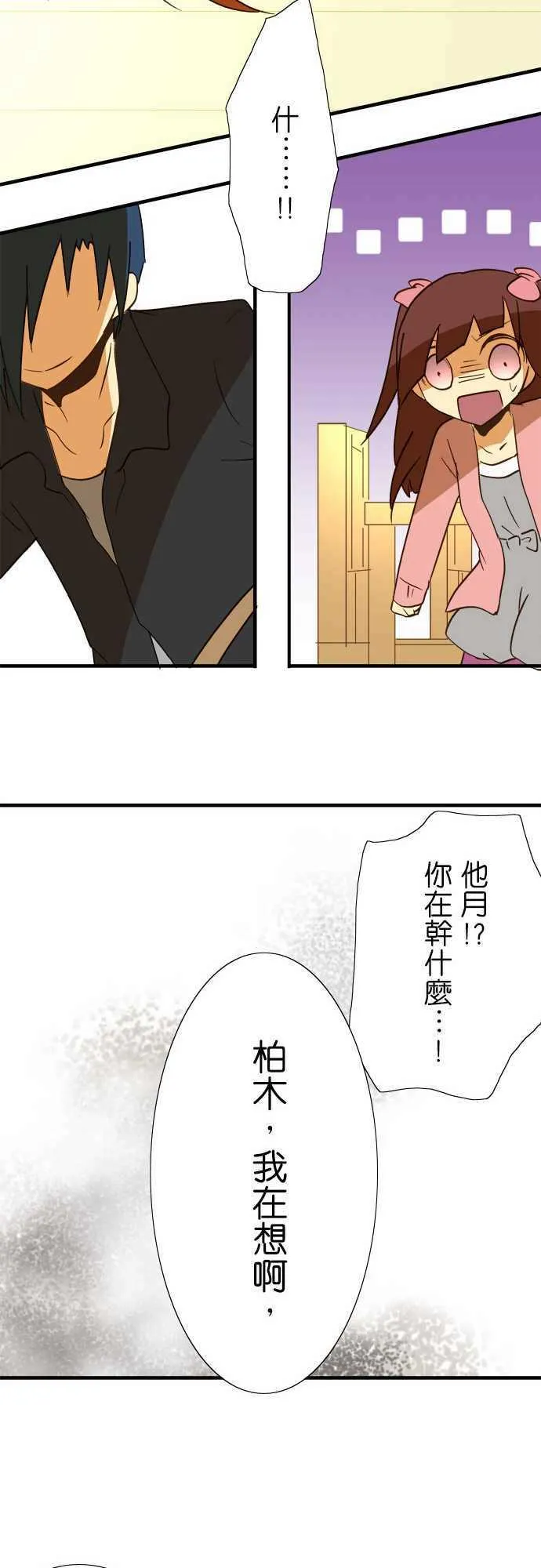 第38话 想要拆绷带 第14页