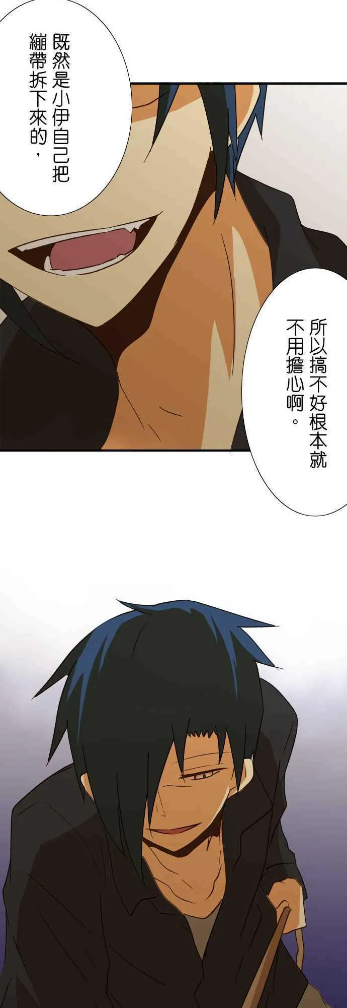 第38话 想要拆绷带 第15页