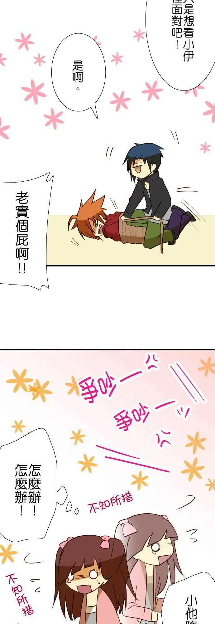 第38话 想要拆绷带 第17页