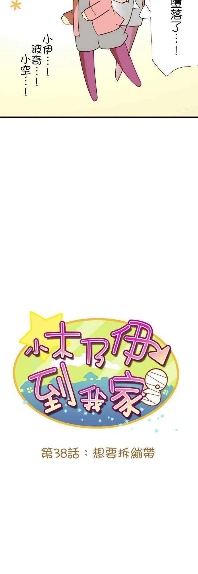 第38话 想要拆绷带 第18页