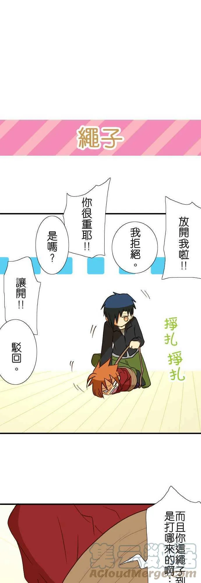 第38话 想要拆绷带 第19页