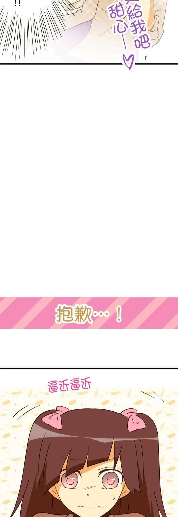 第38话 想要拆绷带 第21页