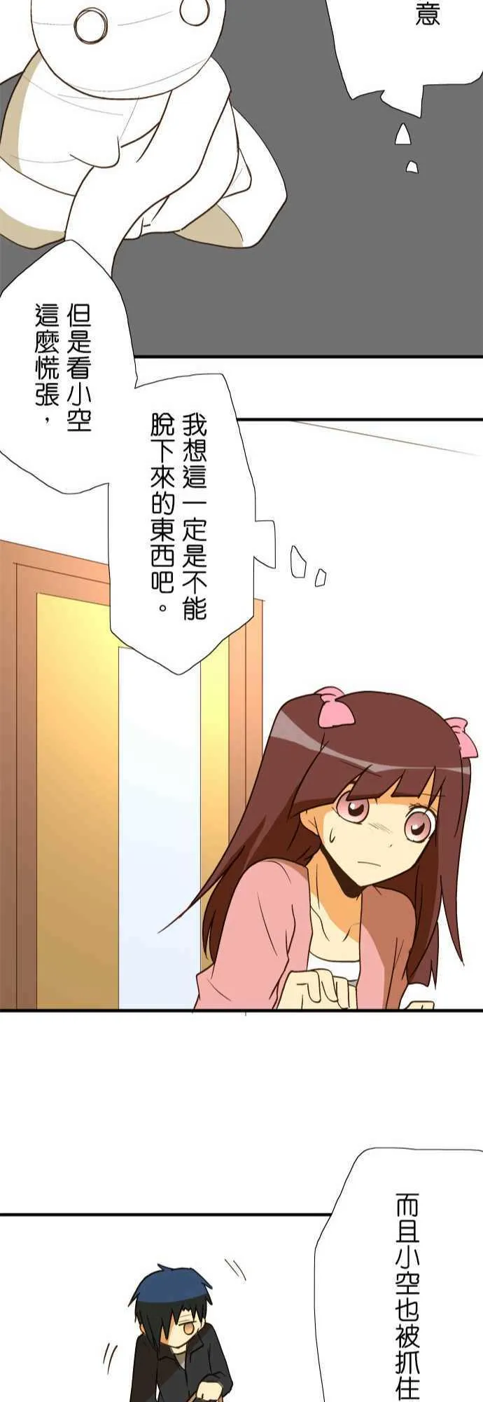 第38话 想要拆绷带 第23页