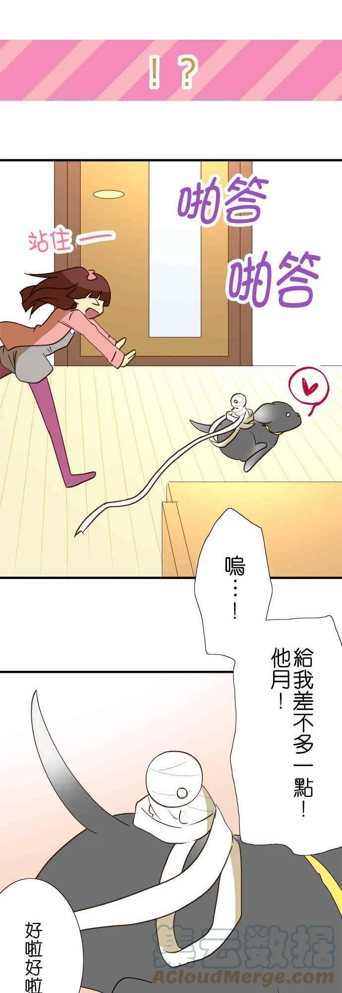 第38话 想要拆绷带 第28页