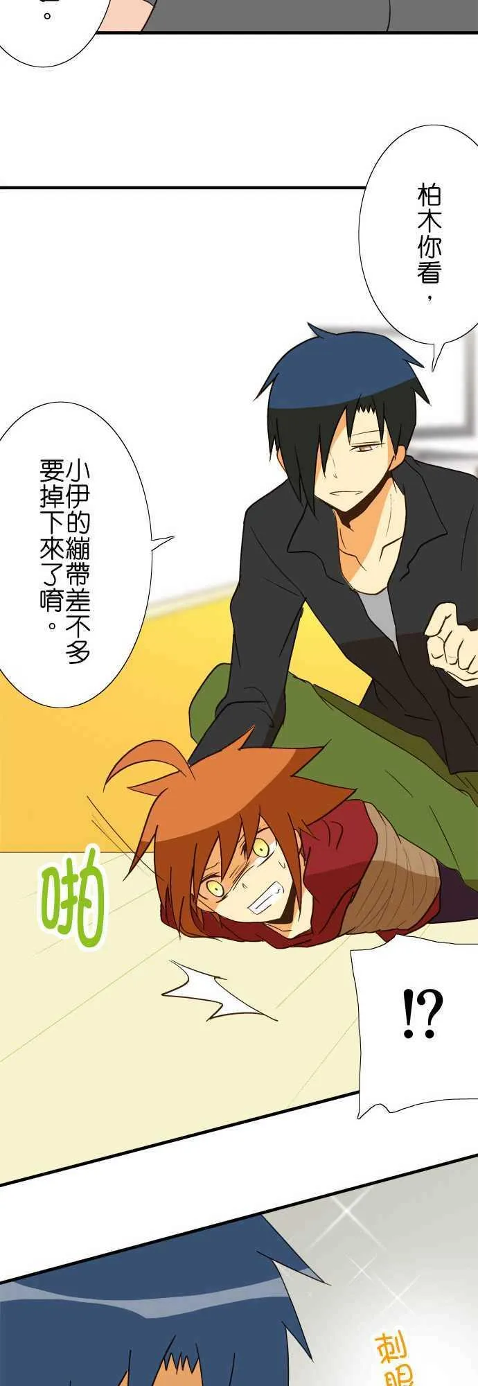 第38话 想要拆绷带 第29页
