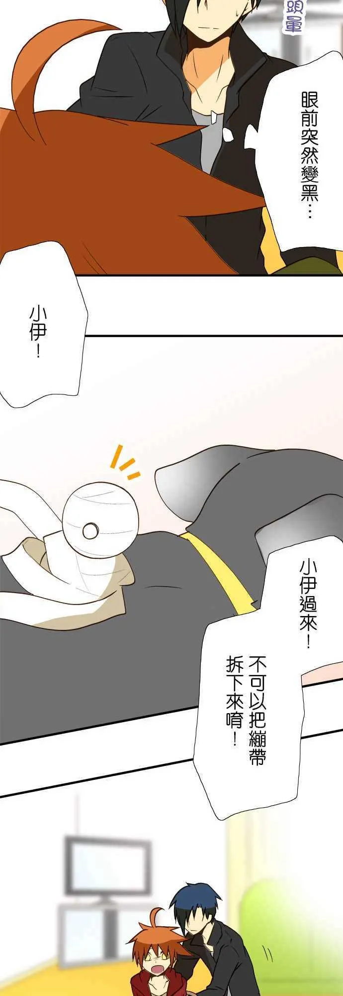 第38话 想要拆绷带 第36页