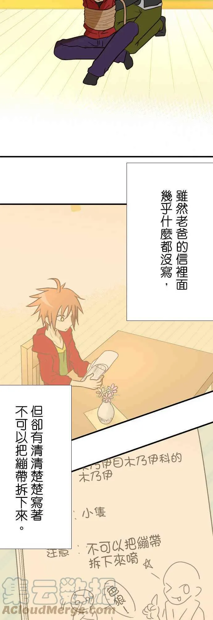第38话 想要拆绷带 第37页