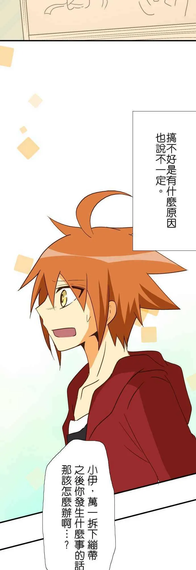 第38话 想要拆绷带 第38页