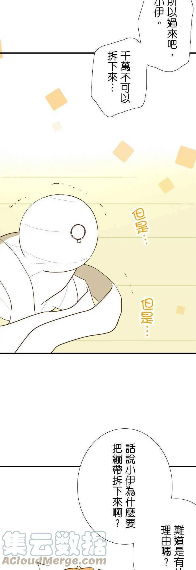 第38话 想要拆绷带 第40页