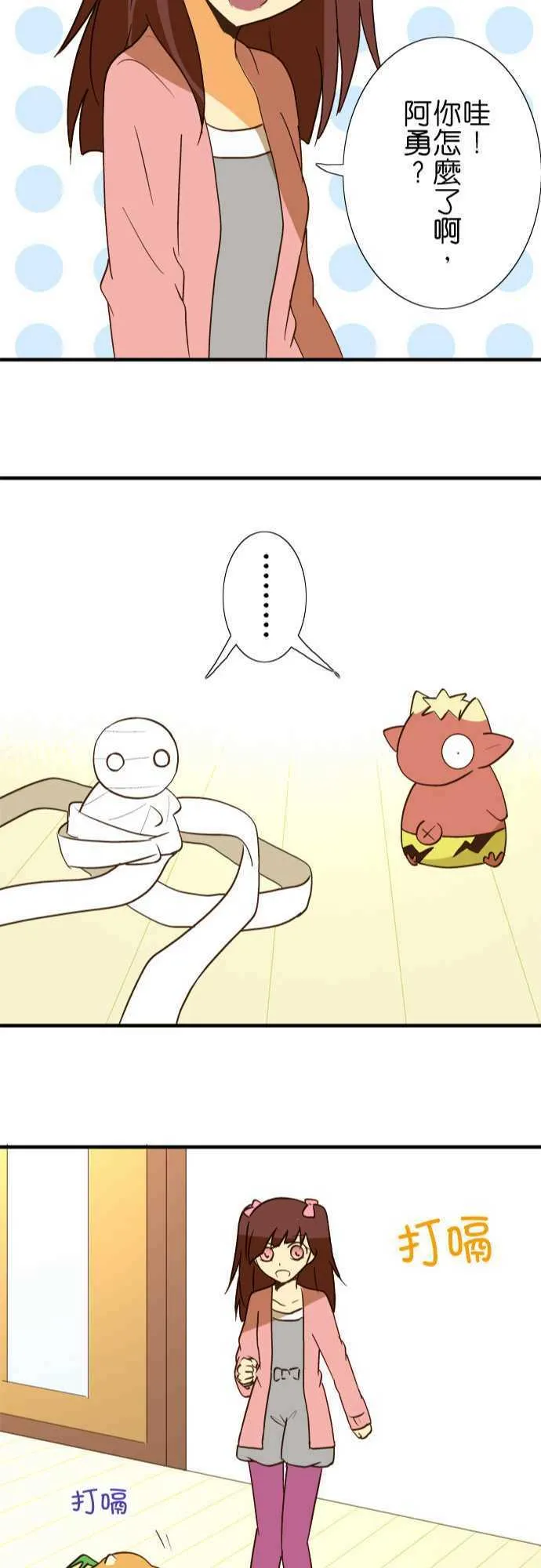 第38话 想要拆绷带 第42页