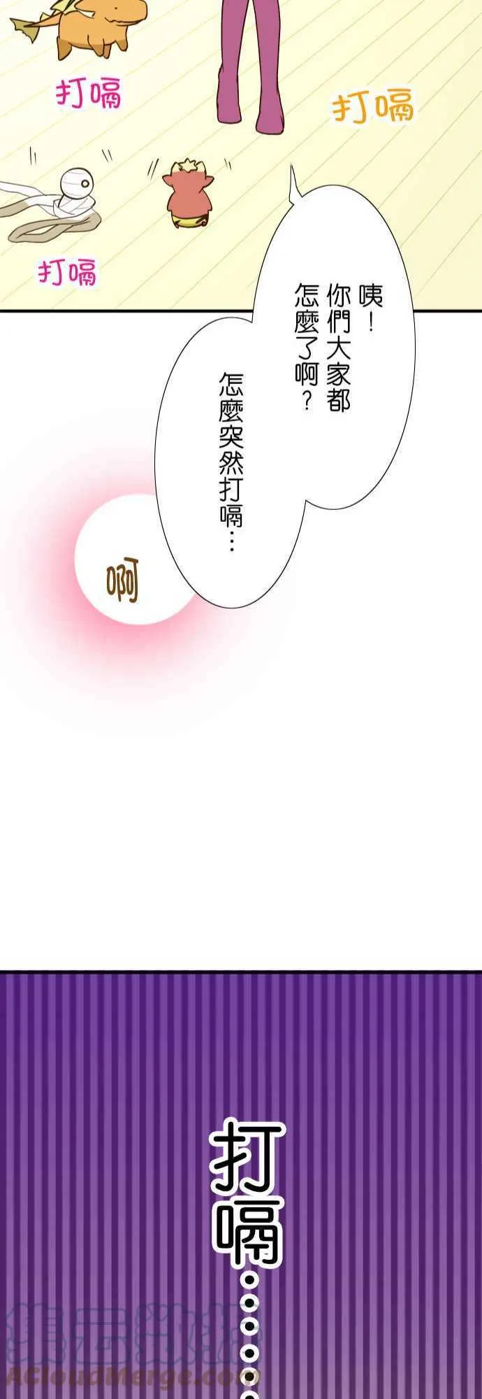 第38话 想要拆绷带 第43页