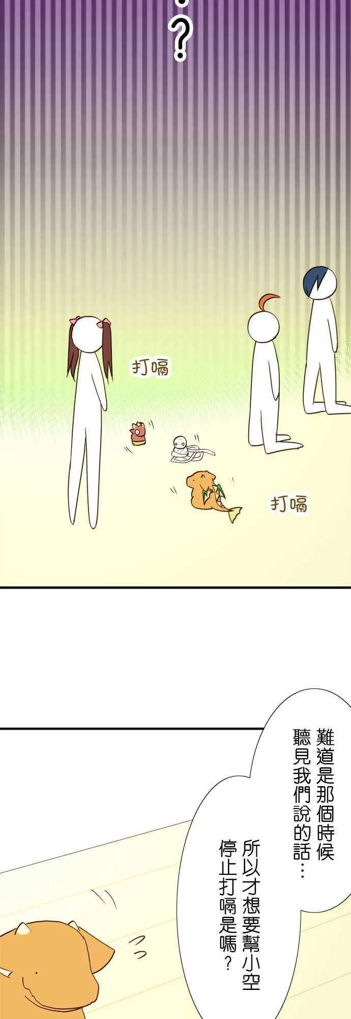第38话 想要拆绷带 第44页